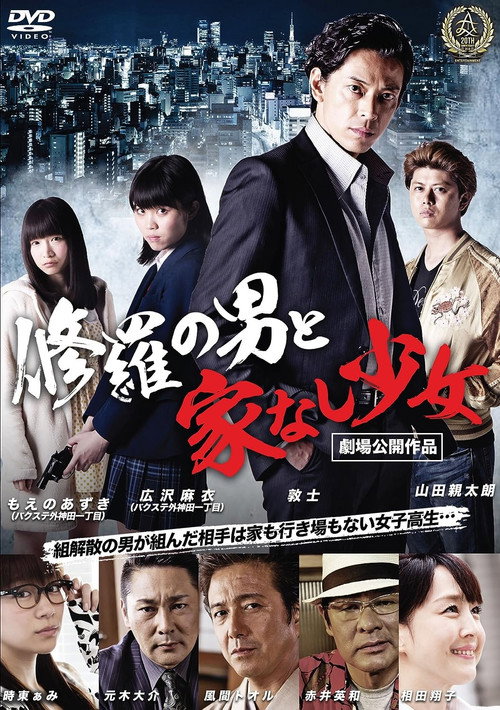 Movie poster for Shura Man and Homeless Girl (2016)