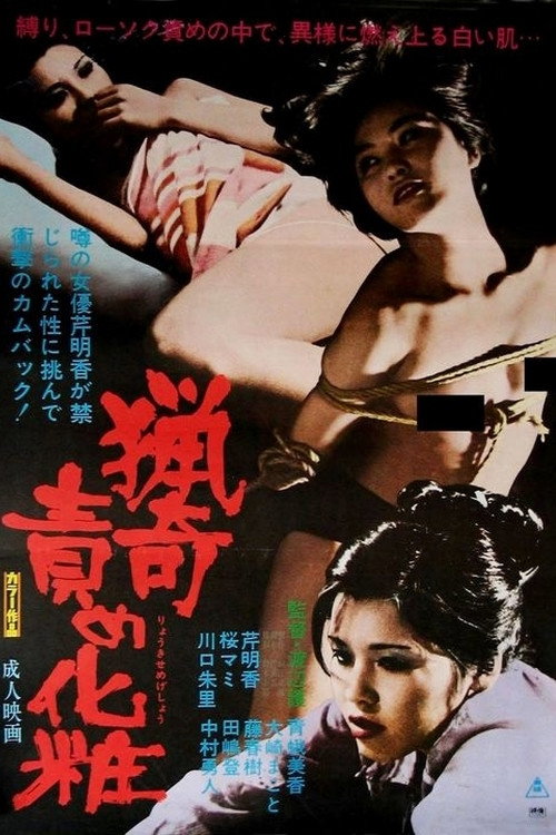 Movie poster for Ryôki Semegeshô (1977)