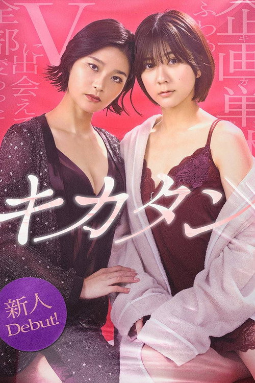Movie poster for Kikatan (2025)