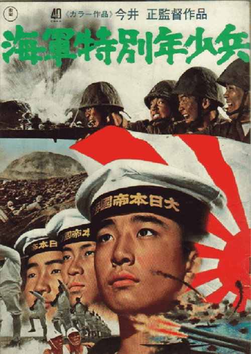 Movie poster for Special Boy Soldiers of the Navy (1972)