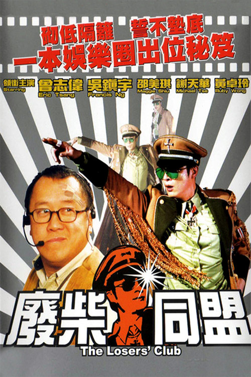 Movie poster for The Loser's Club (2001)