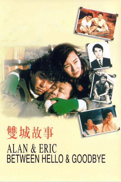 Movie poster for Alan and Eric: Between Hello and Goodbye (1991)
