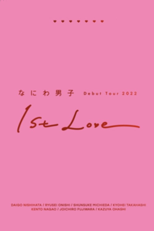 Movie poster for Naniwa Danshi Debut Tour 2022 1st Love (2023)