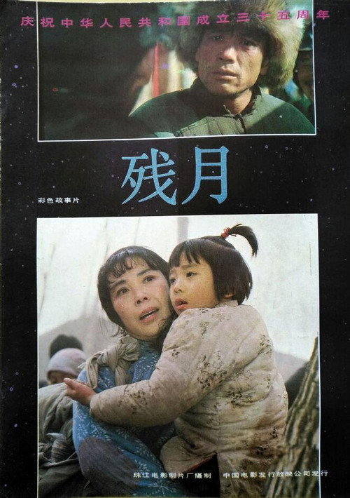 Movie poster for Broken Moon (1984)