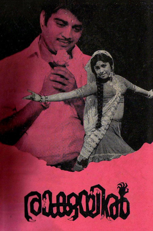 Movie poster for Raakuyil (1971)