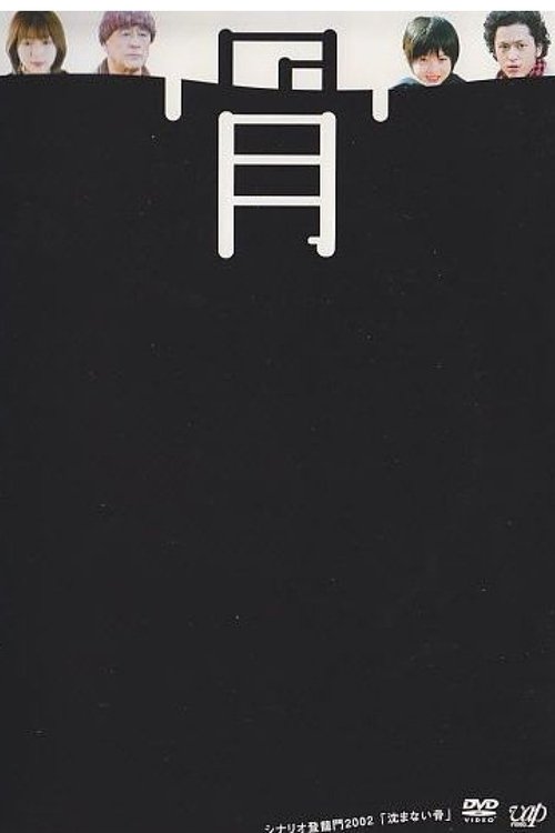 Unsinkable Bones poster