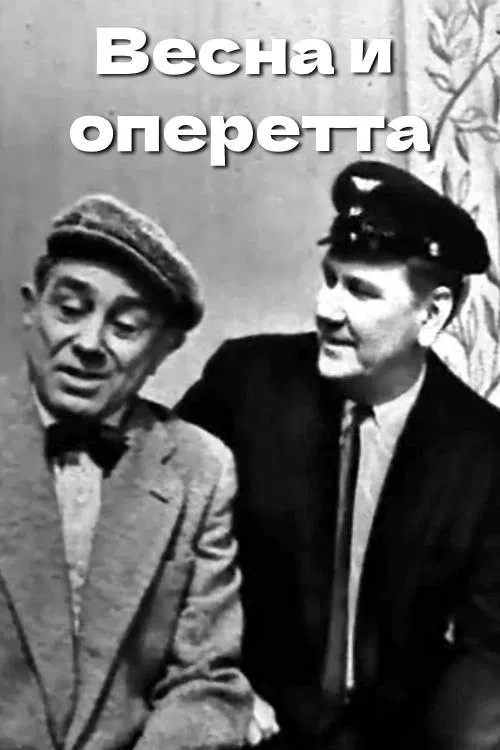 Spring and Operetta poster