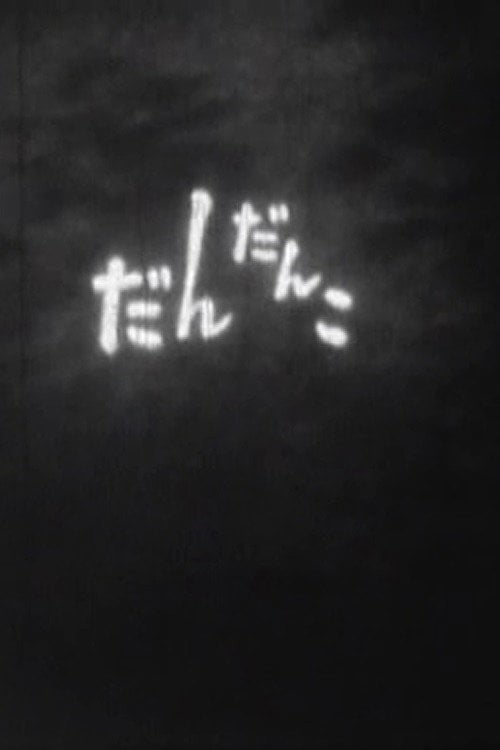 Movie poster for Dandanko (1960)