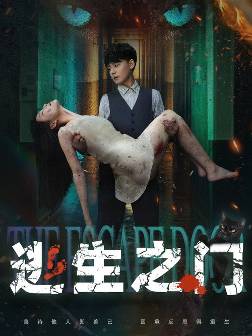 Movie poster for The Escape Door (2025)