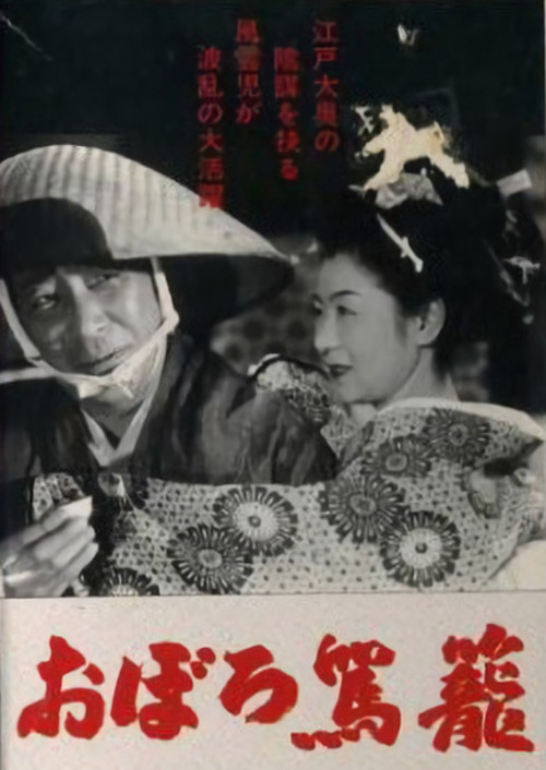 Movie poster for The Inner Palace Conspiracy (1951)