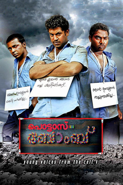 Movie poster for Pottas Bomb (2013)
