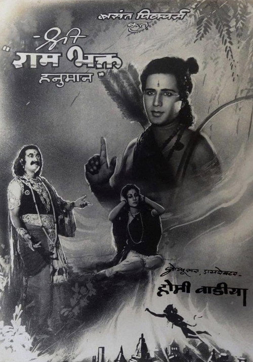 Movie poster for Hanuman, The Worshipper of Lord Rama (1948)
