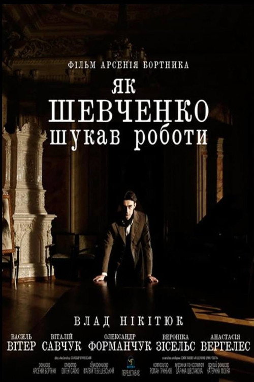 Movie poster for How Shevchenko Was Looking For A Job (2014)