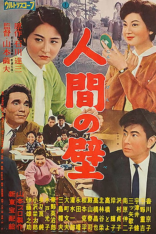 Movie poster for The Human Wall (1959)