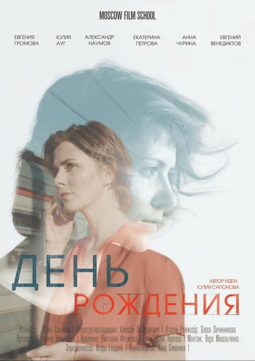 Movie poster for Birthday (2018)