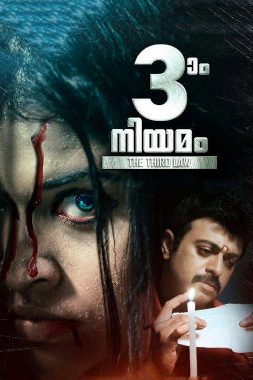 Movie poster for Moonnam Niyamam (2018)
