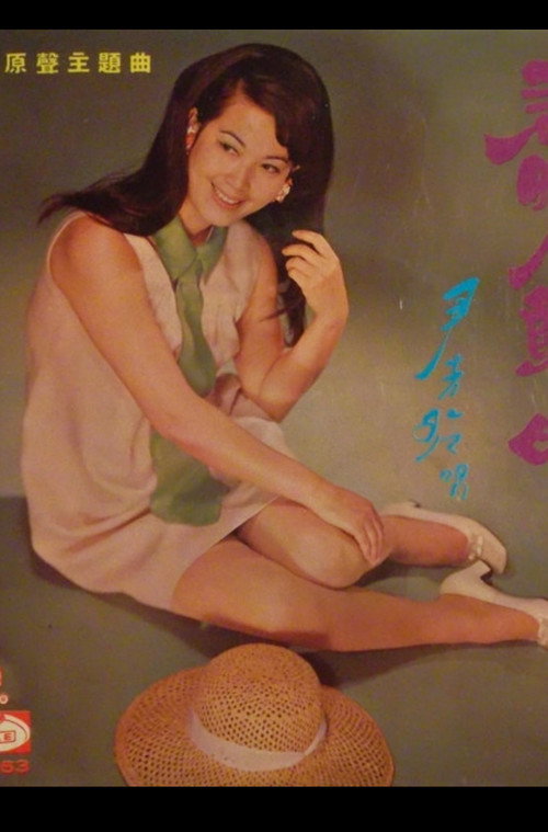 Movie poster for A Time for Reunion (1968)