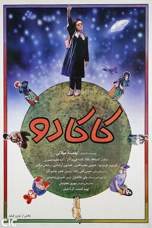 Movie poster for Kakadu (1995)