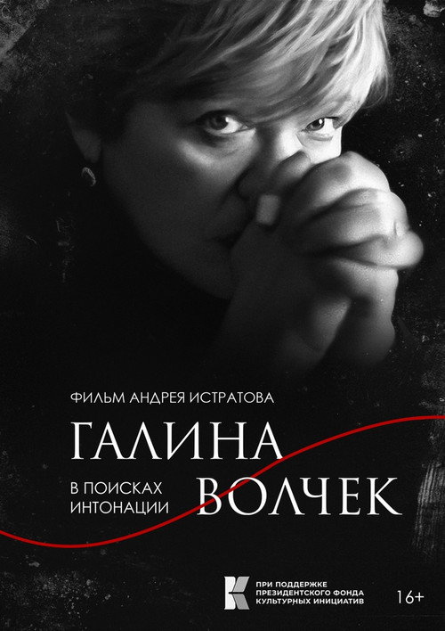Movie poster for Galina Volchek. In Search of Intonation (2023)