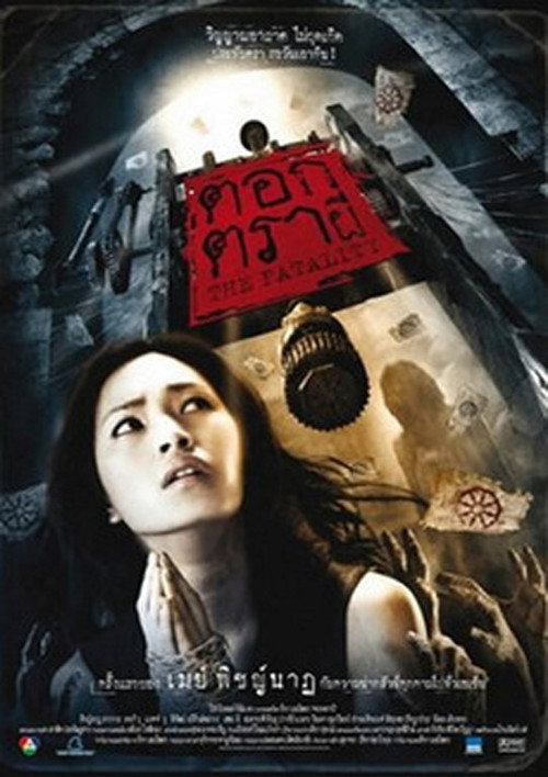 Movie poster for The Fatality (2008)