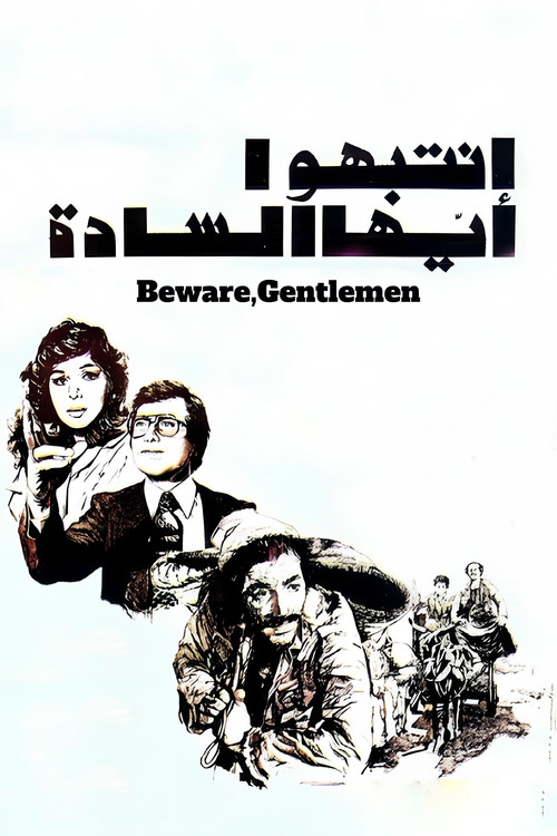 Movie poster for Beware, Gentlemen (1978)