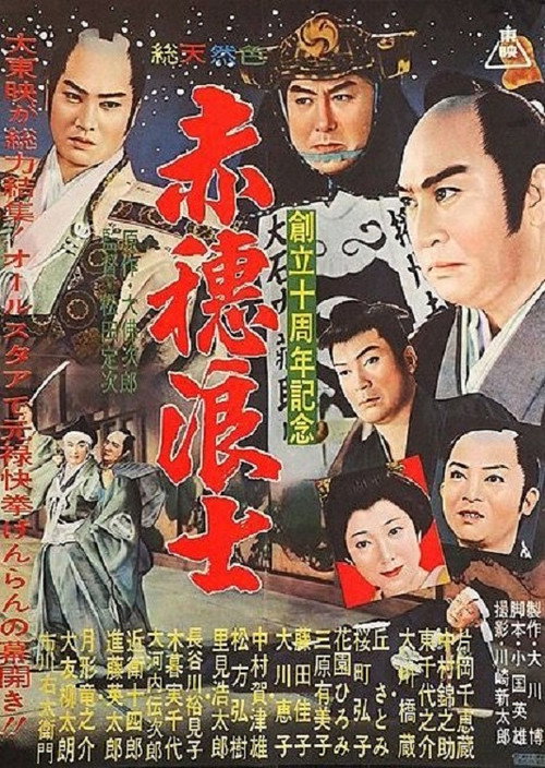 Movie poster for 47 Vendettas (1953)