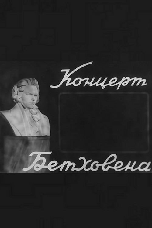 Movie poster for Beethoven Concerto (1936)
