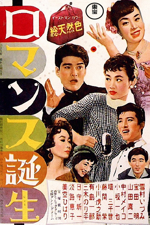 Movie poster for Birth of Romance (1957)