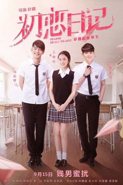 Movie poster for To Love or Not to Love (2017)