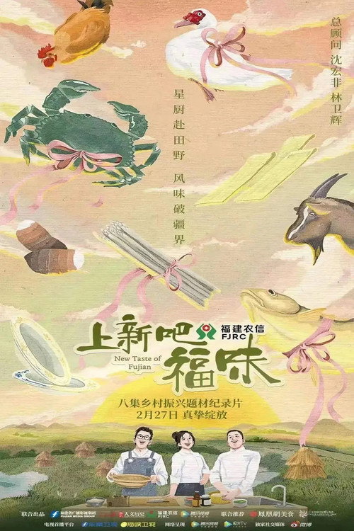Series poster for New Taste of Fujian (2023)