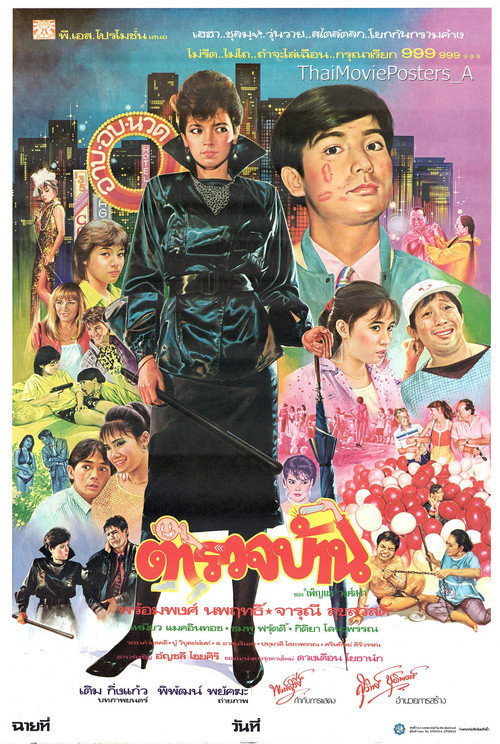 Movie poster for Local Police Force (1985)