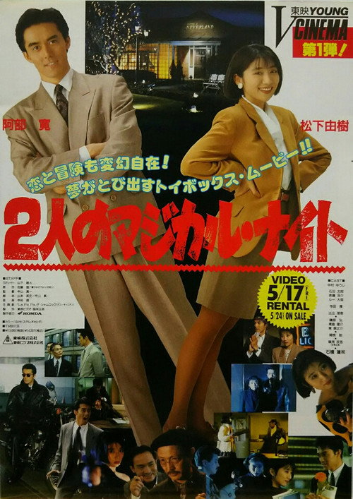Movie poster for A Magical Night for Two (1991)