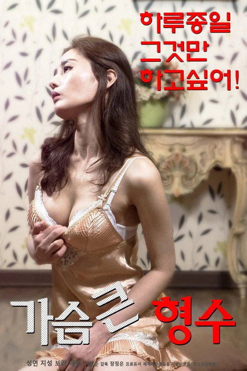 Movie poster for Bosomy Elder Sister-in-law (2019)