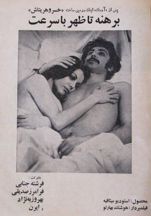 Movie poster for Berehne ta zohr ba sorat (1976)