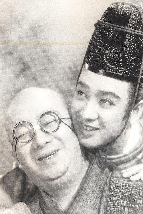 Movie poster for Iemitsu and Hikoza (1941)