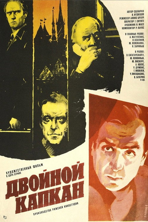 Movie poster for Double Trap (1986)