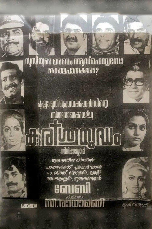 Movie poster for Kurishuyudham (1984)
