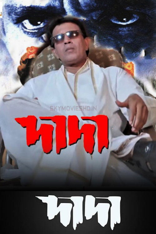 Movie poster for Dada (2005)