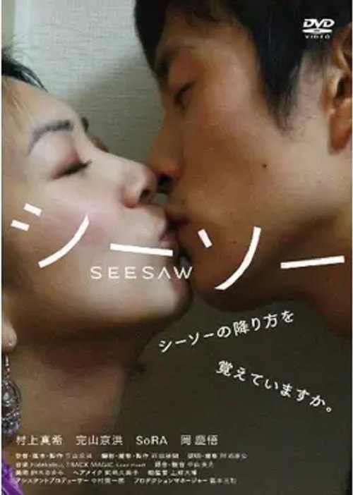 Movie poster for Seesaw (2011)