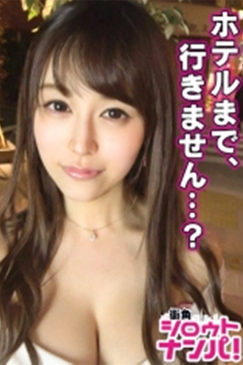 Movie poster for 奇跡のくびれと圧倒的柔乳Fカップを持つSSSランク極上女■｢擦りつけるの気持ちい～｣タクシー代払う代わりに男にまたがり、美巨乳を上下左右に激揺れさせながら超絶景騎乗位を見せつける極上ボディ悩殺SEX！！ (2018)