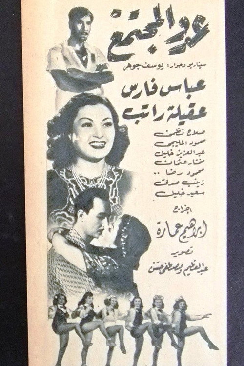 Movie poster for Society's Enemy