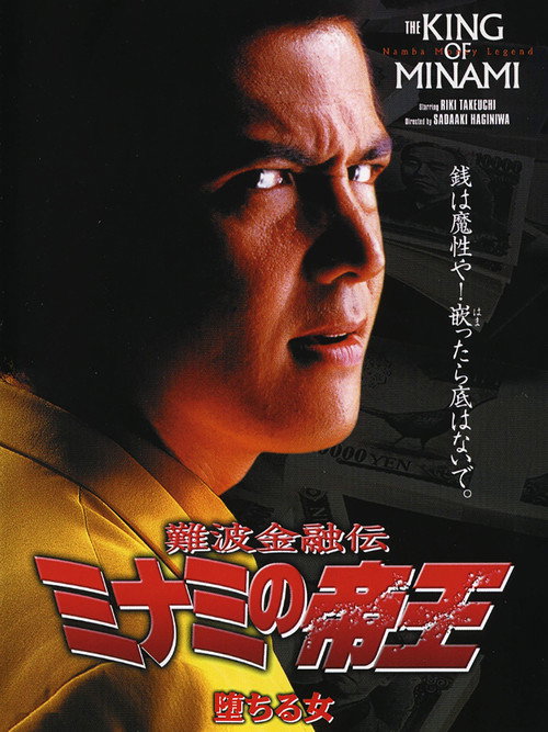 Movie poster for The King of Minami: Fallen Women (1998)