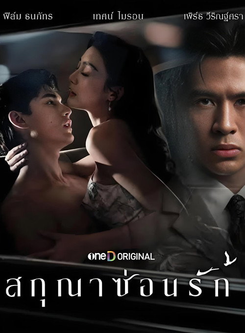 Series poster for Whisper of Desire (2026)