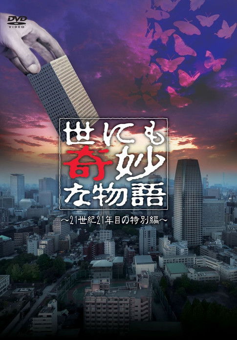 Movie poster for Tales of the Bizarre: 2011 Spring Special (2011)