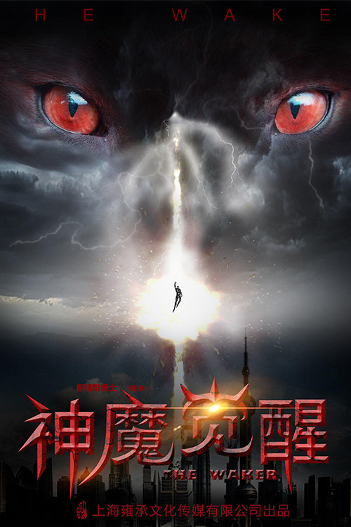 Movie poster for Gods and Demon Awakening (2018)