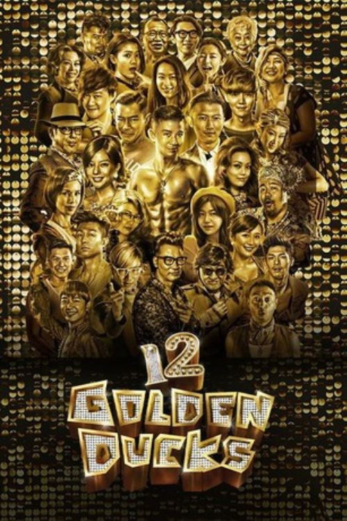 Movie poster for 12 Golden Ducks (2015)