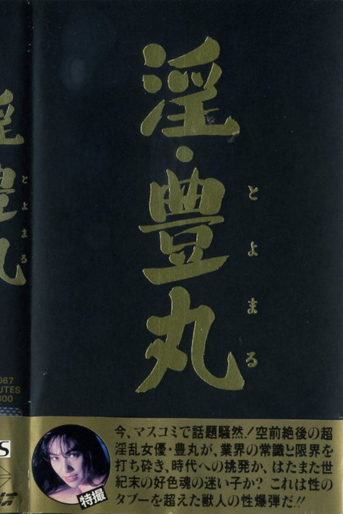 Movie poster for Lewd Toyomaru (1988)