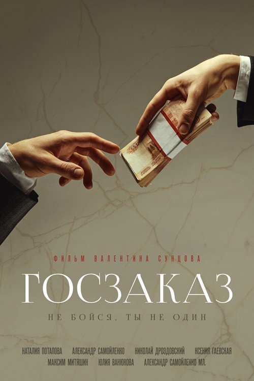 Movie poster for Government Contract (2020)
