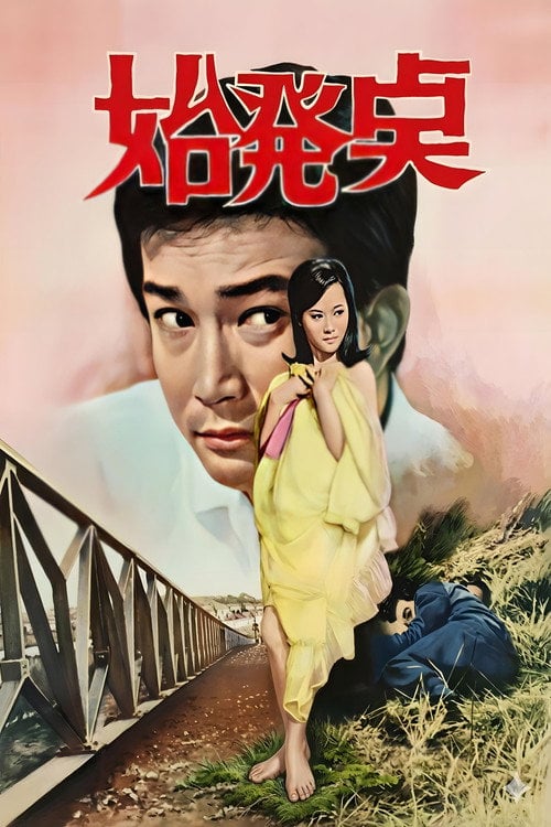 Movie poster for Starting Point (1969)