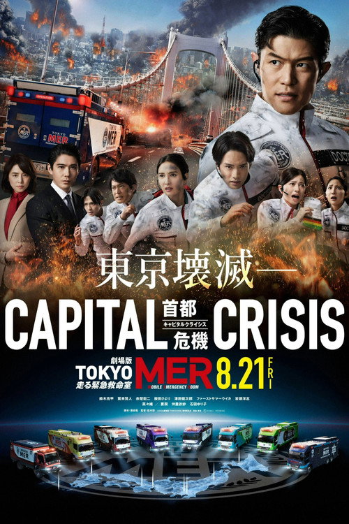 Movie poster for Tokyo MER: Mobile Emergency Room - Capital Crisis (2026)